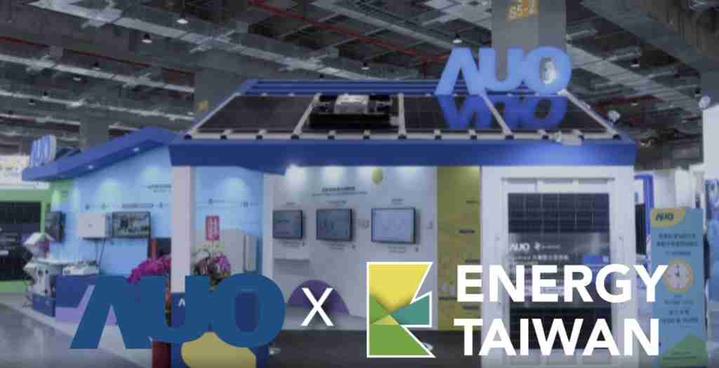 AUO Energy Taiwan 2024 展览亮点